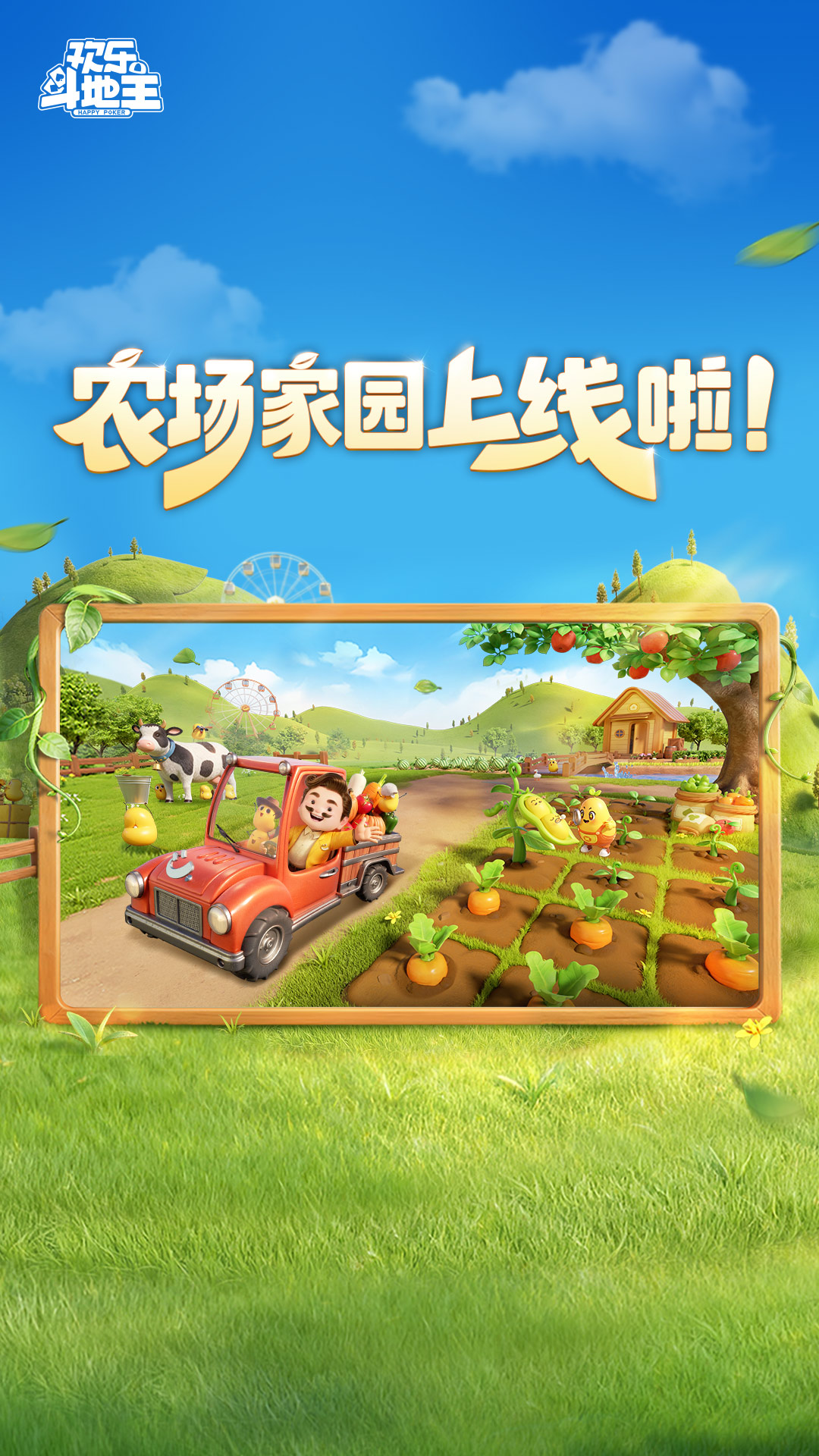 欢乐斗地主（腾讯）截图