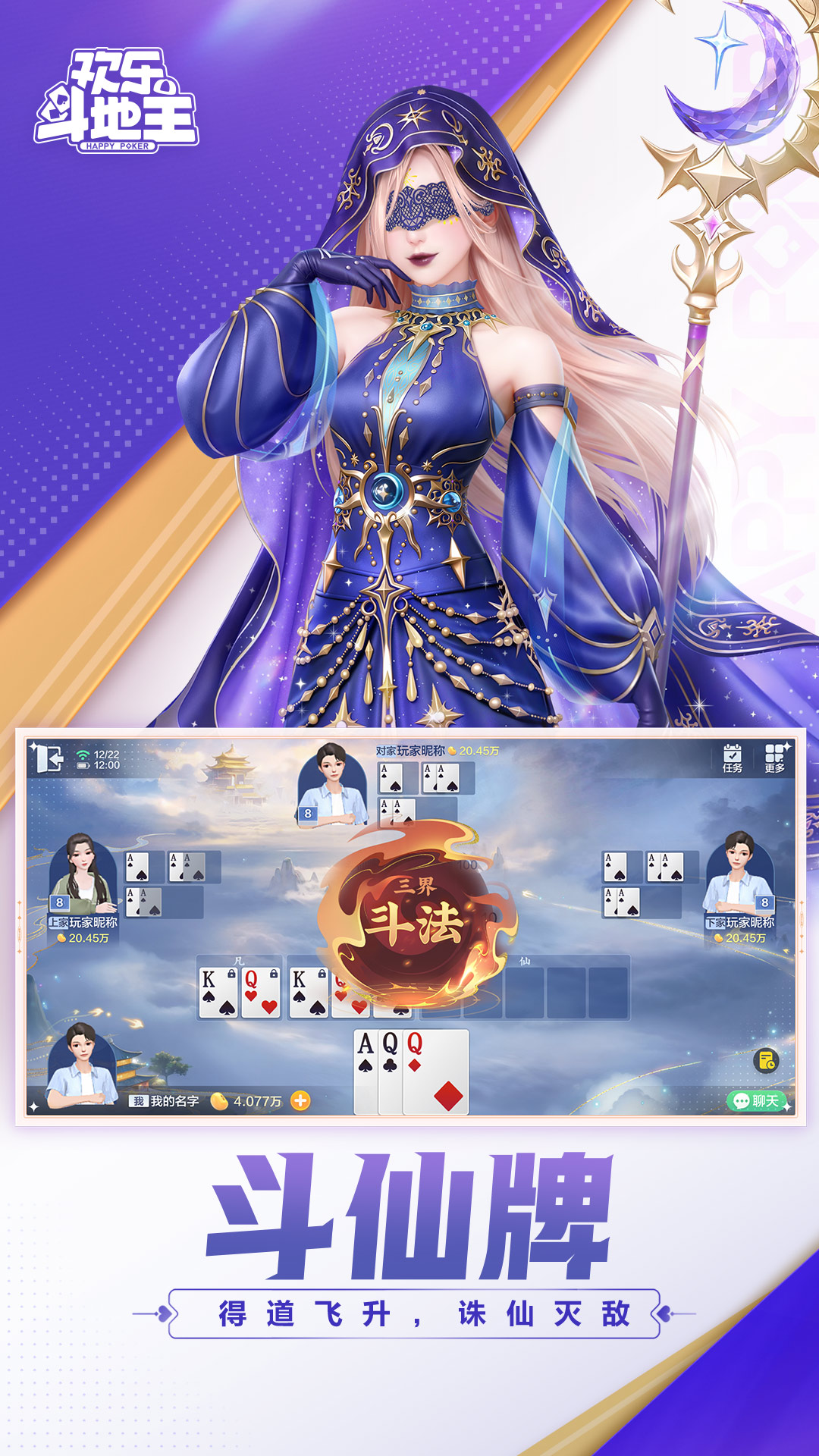 欢乐斗地主（腾讯）截图