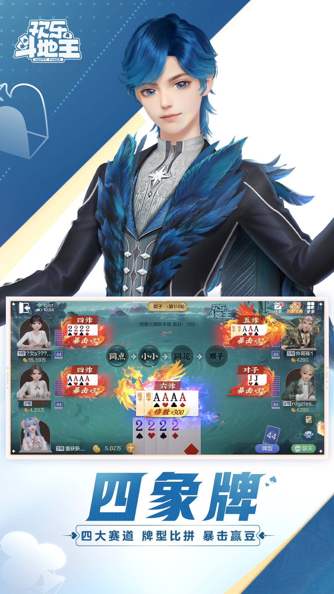 欢乐斗地主（腾讯）截图