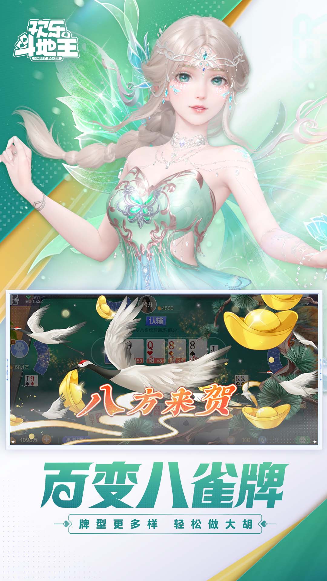 欢乐斗地主（腾讯）截图