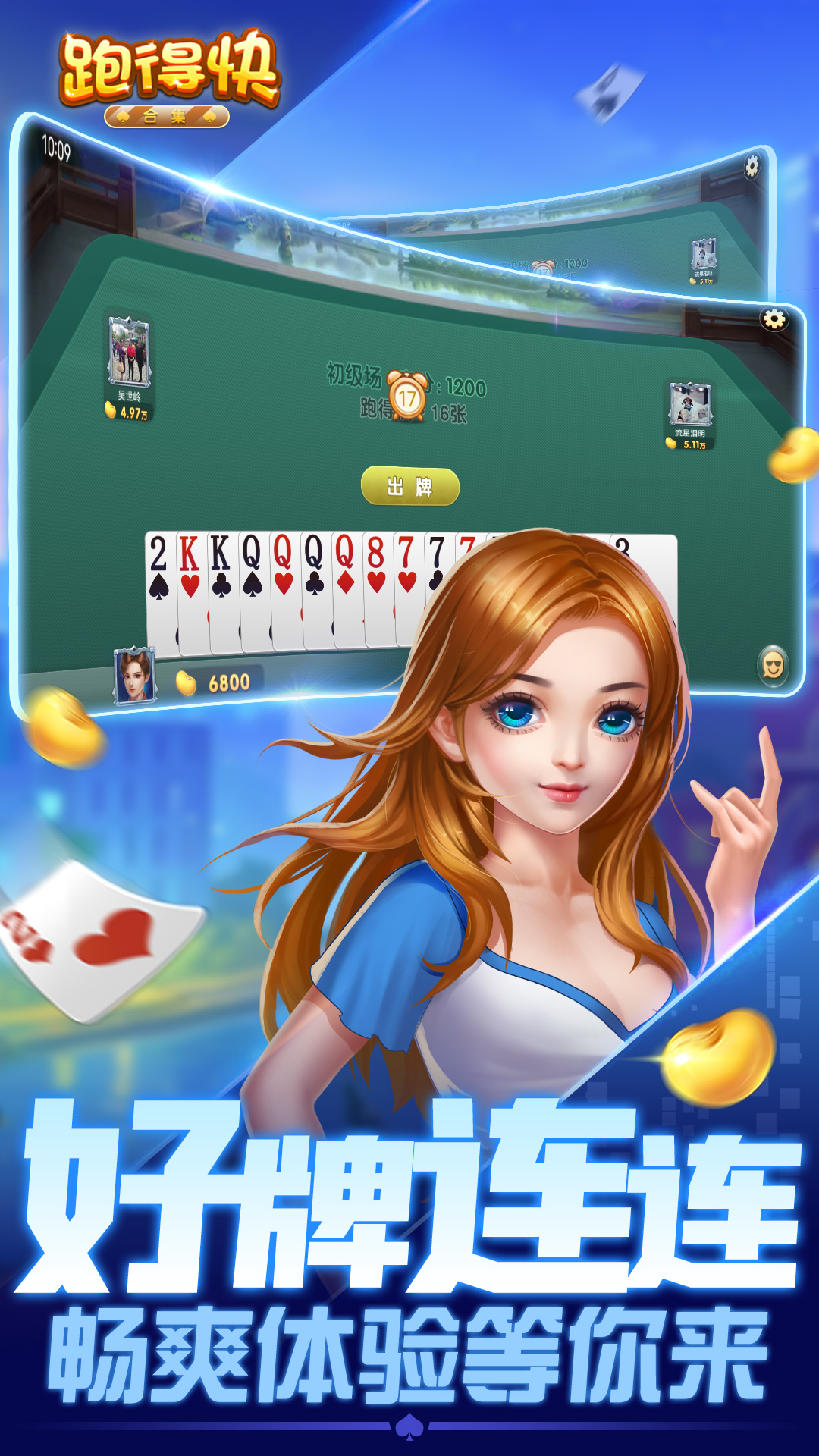 跑得快合集截图