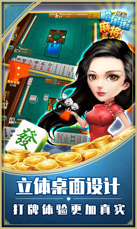 星辰哈尔滨麻将截图