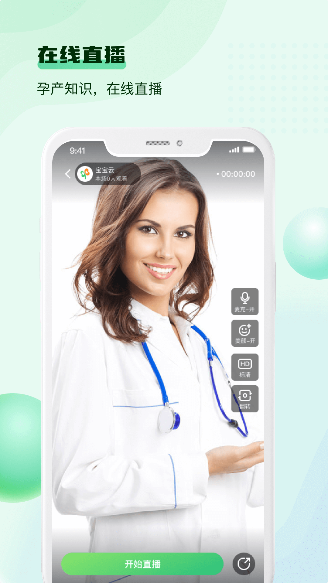 宝宝医生截图