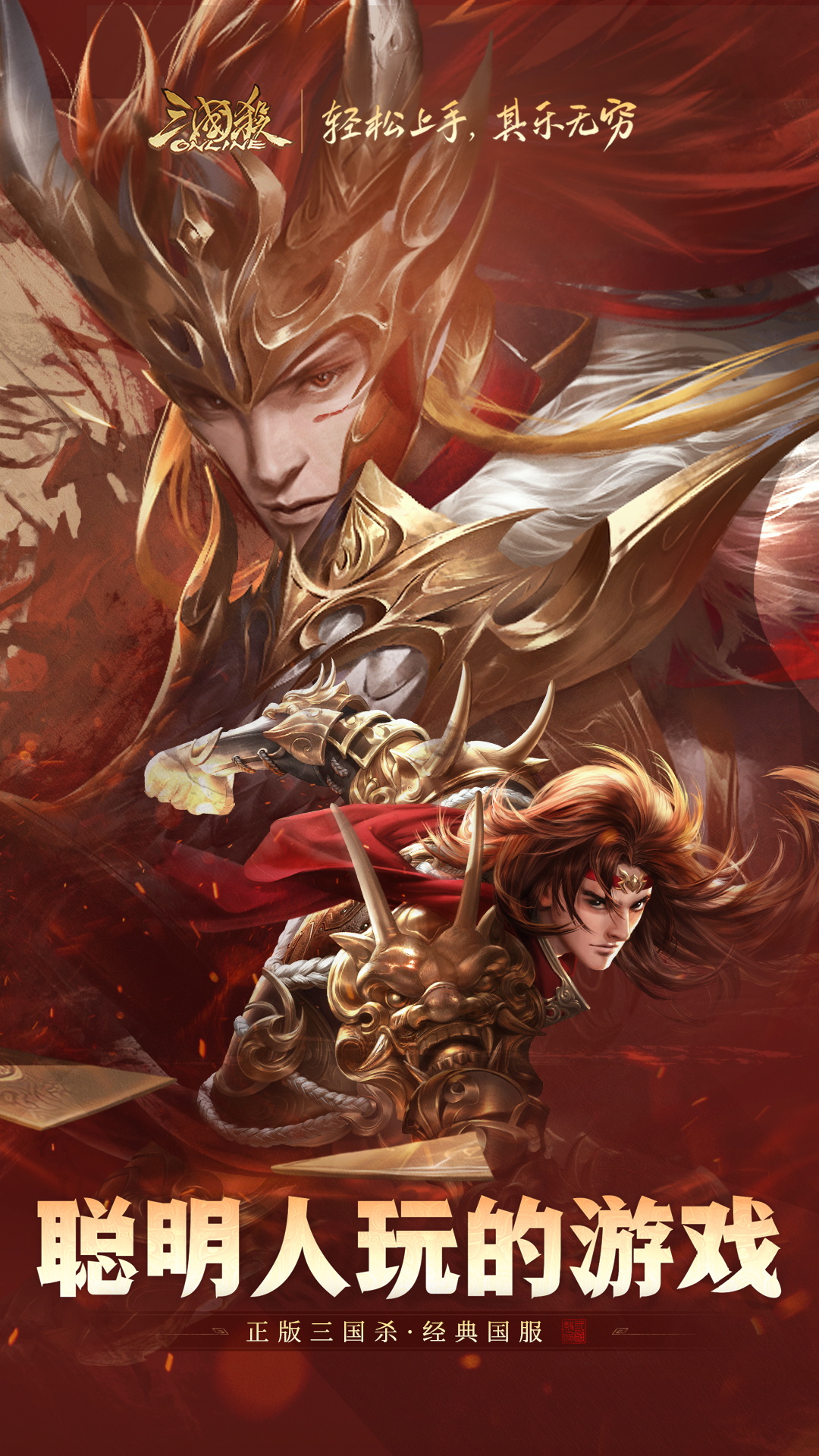 三国杀OL互通版截图