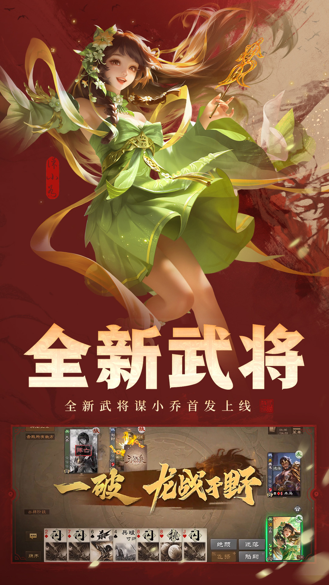 三国杀OL互通版截图