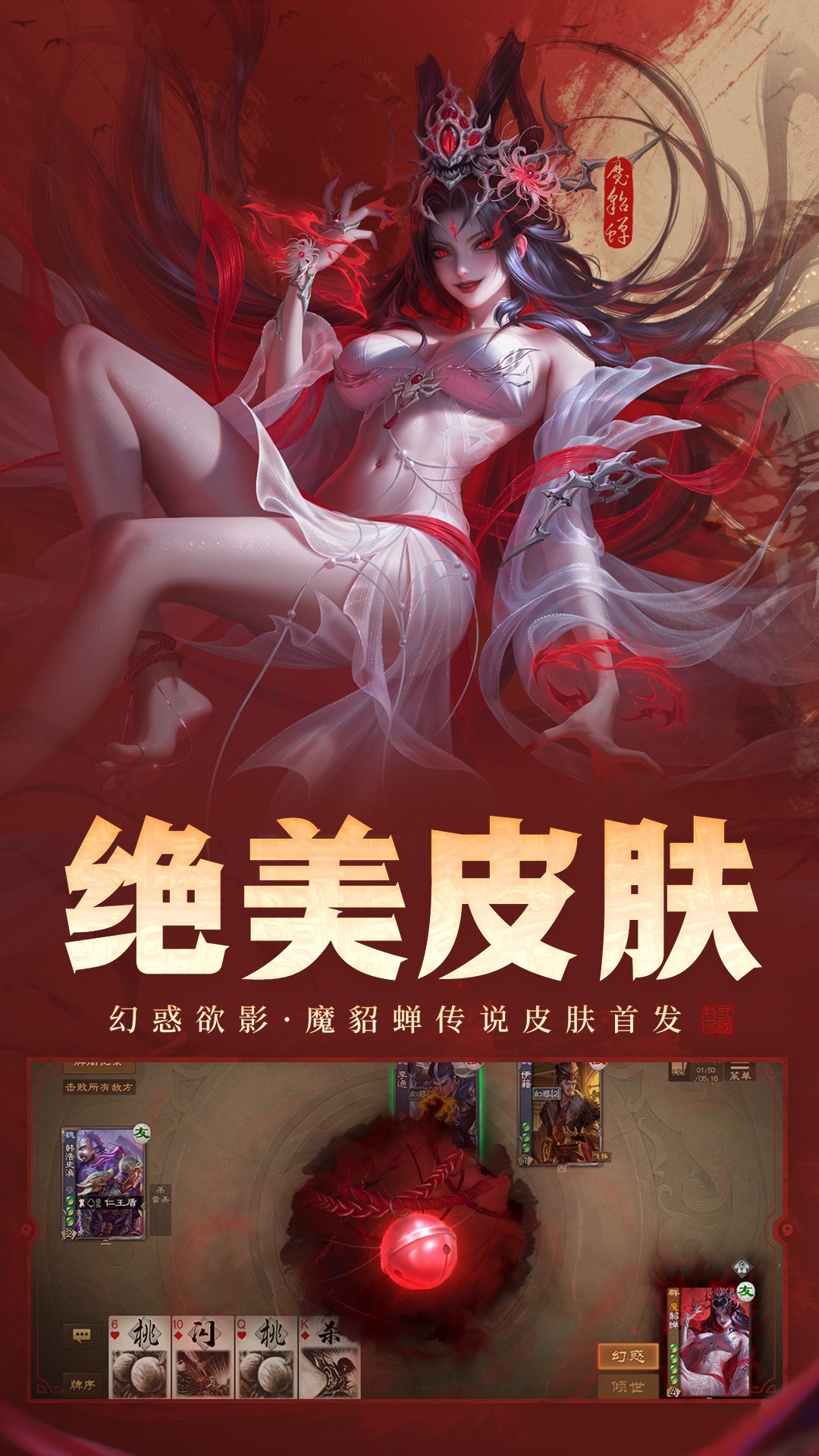 三国杀OL互通版截图