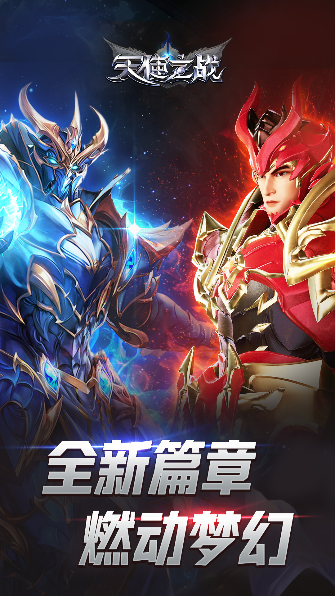 天使之战： 2周年全国赛截图