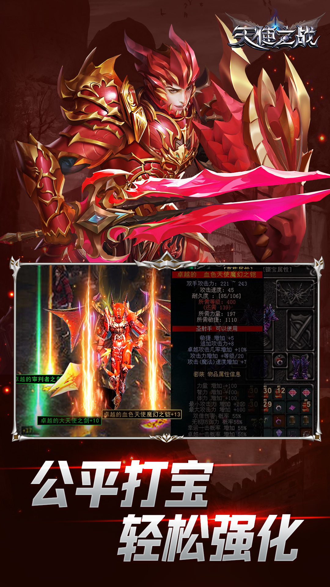 天使之战： 2周年全国赛截图