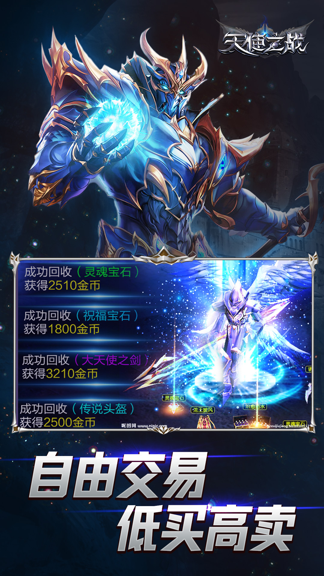 天使之战： 2周年全国赛截图