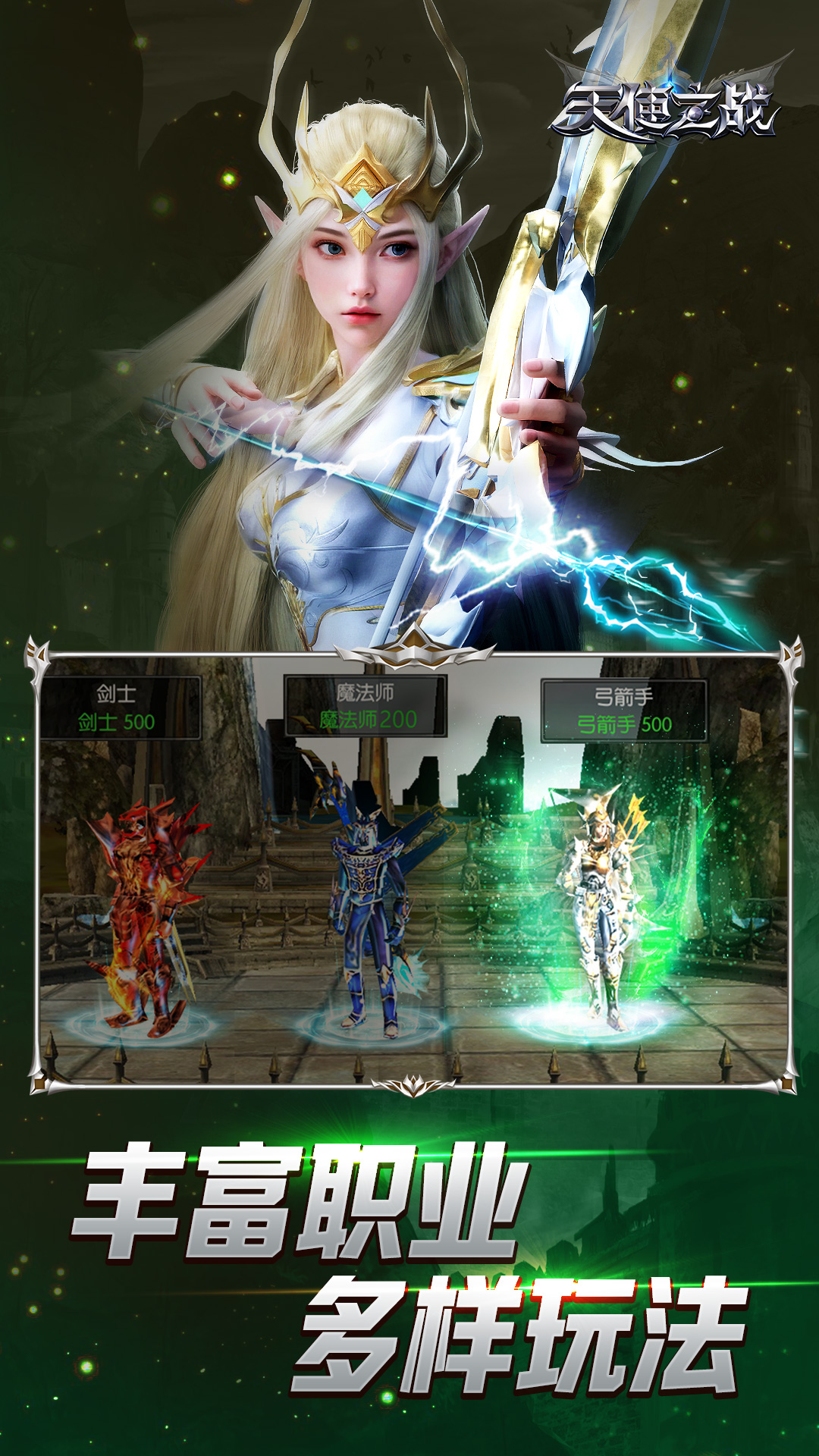 天使之战： 2周年全国赛截图