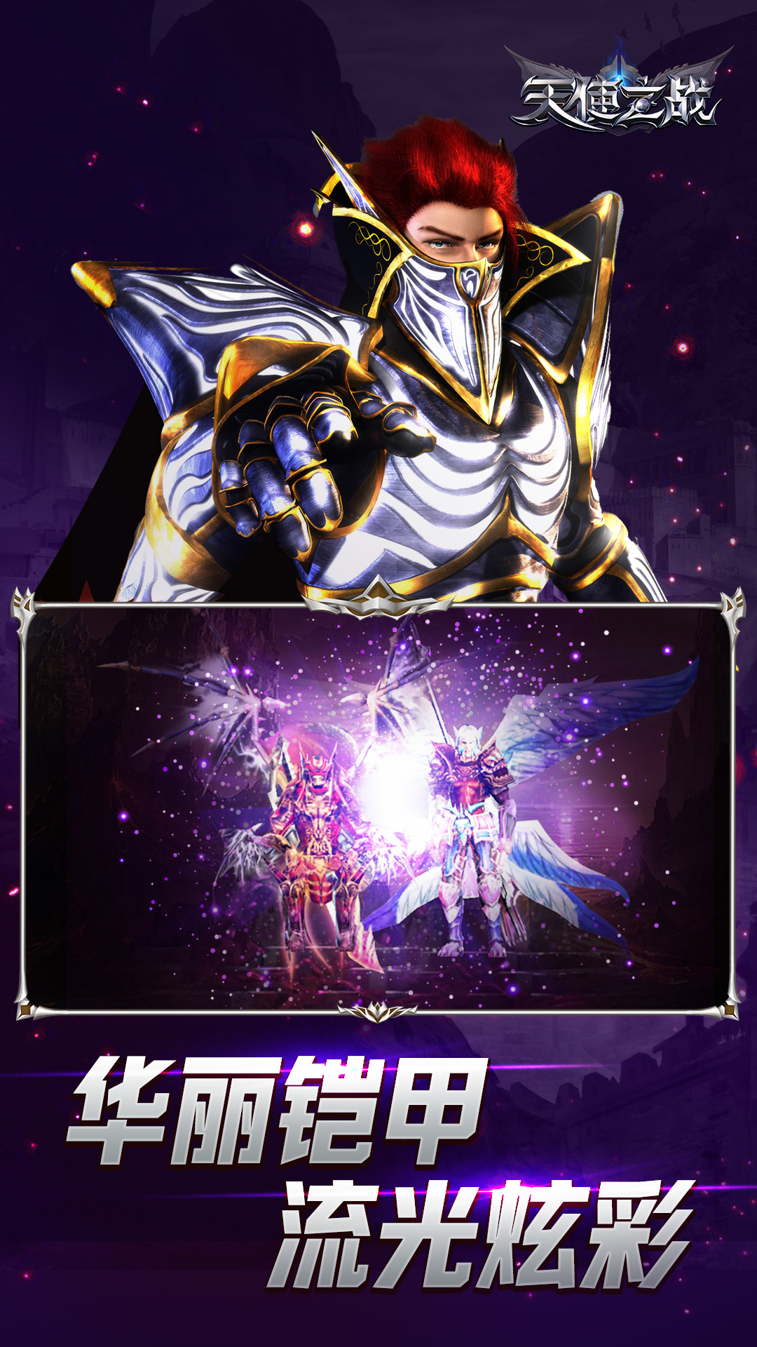 天使之战： 2周年全国赛截图