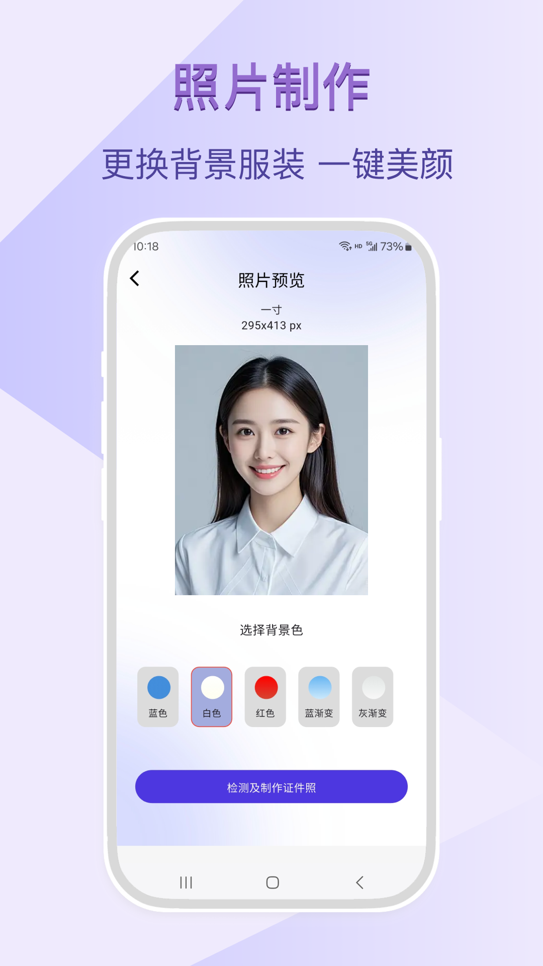 最靓智能证件照截图
