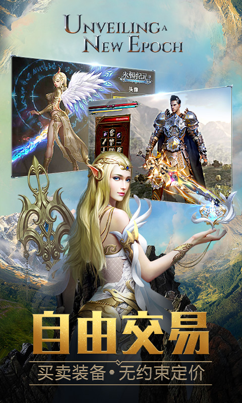 永恒纪元：新世界地图截图