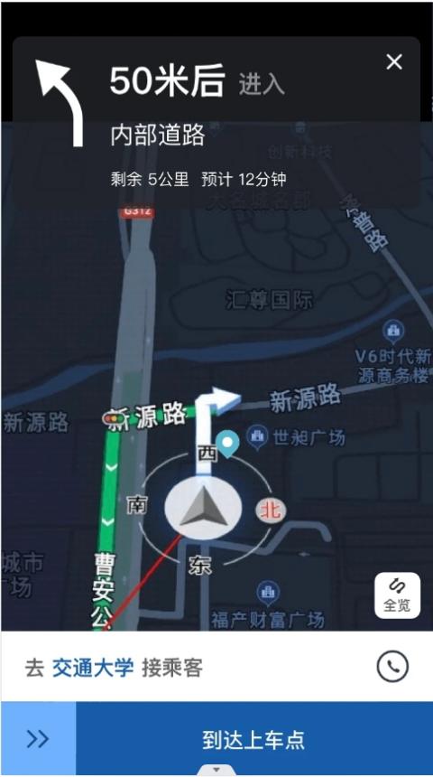 华逸出行截图