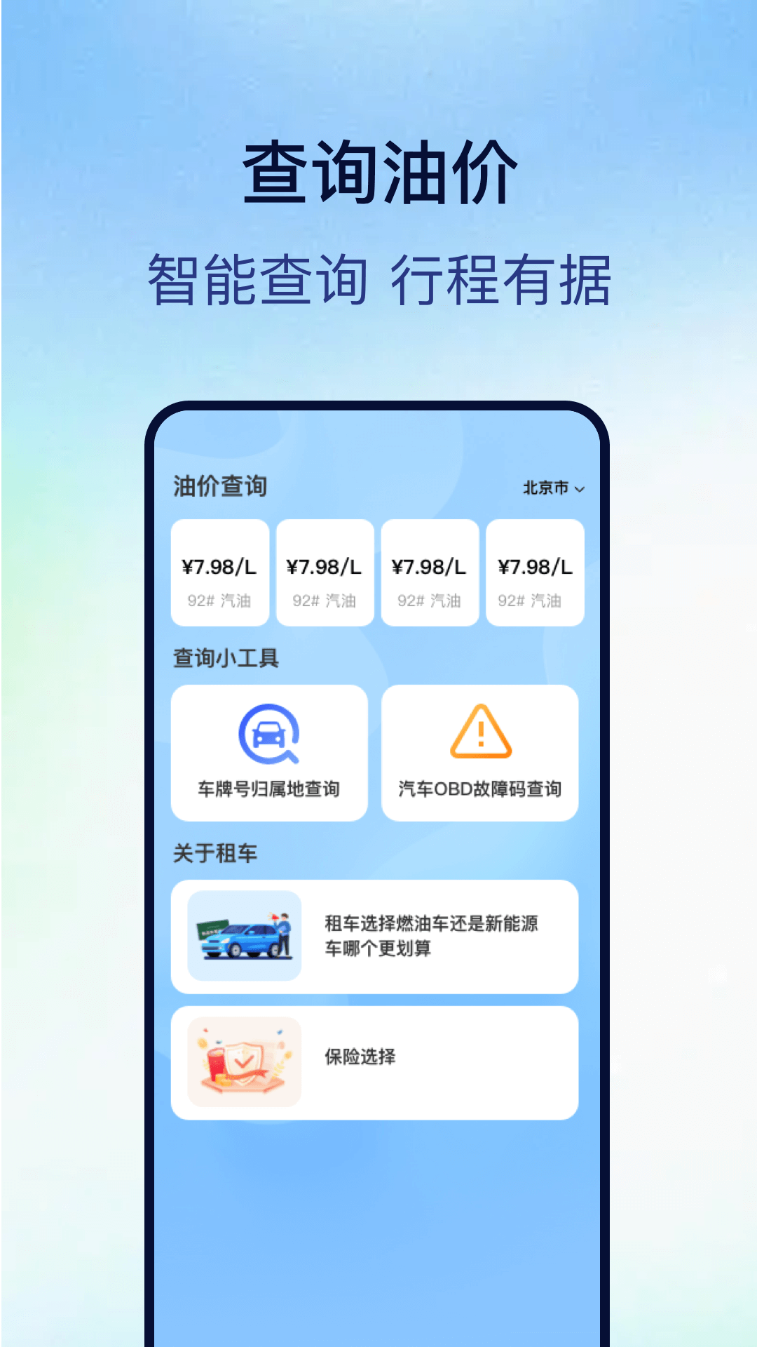 租车出行帮手截图