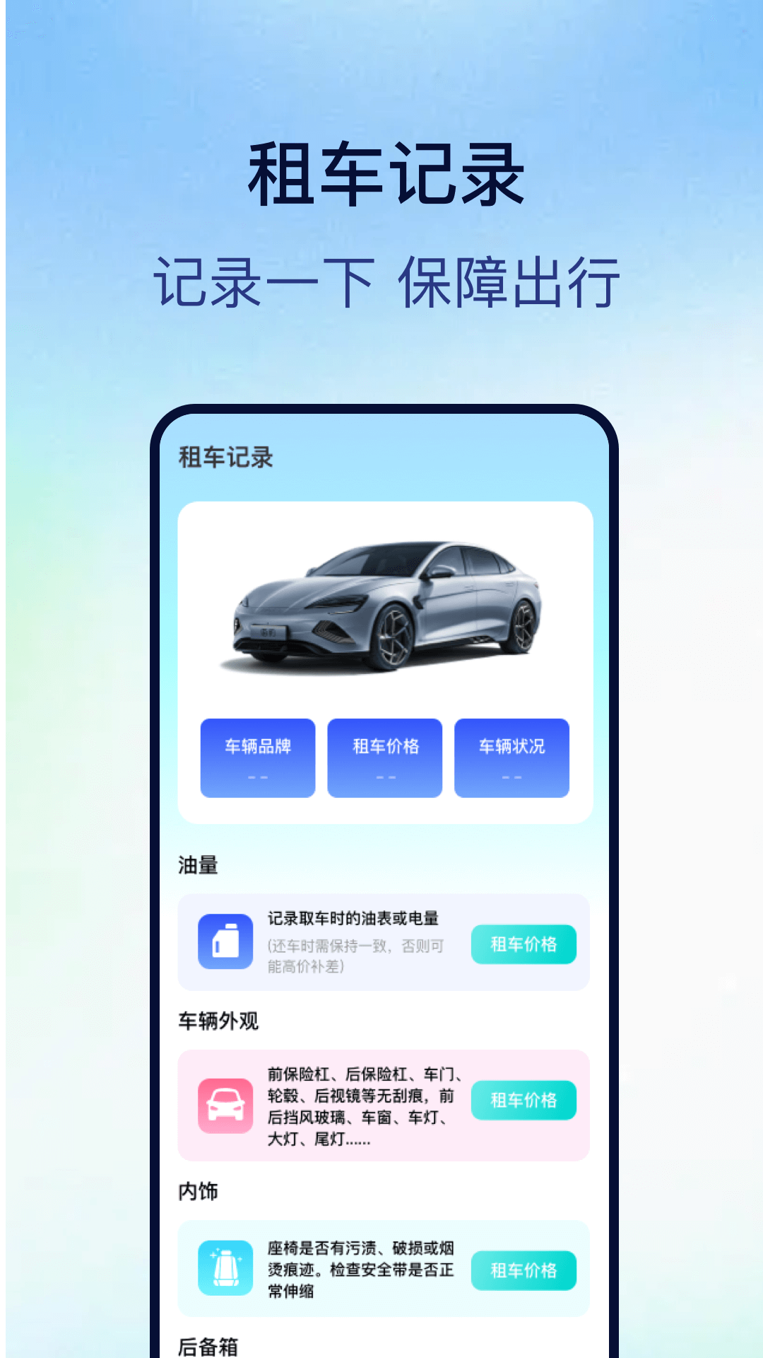 租车出行帮手截图