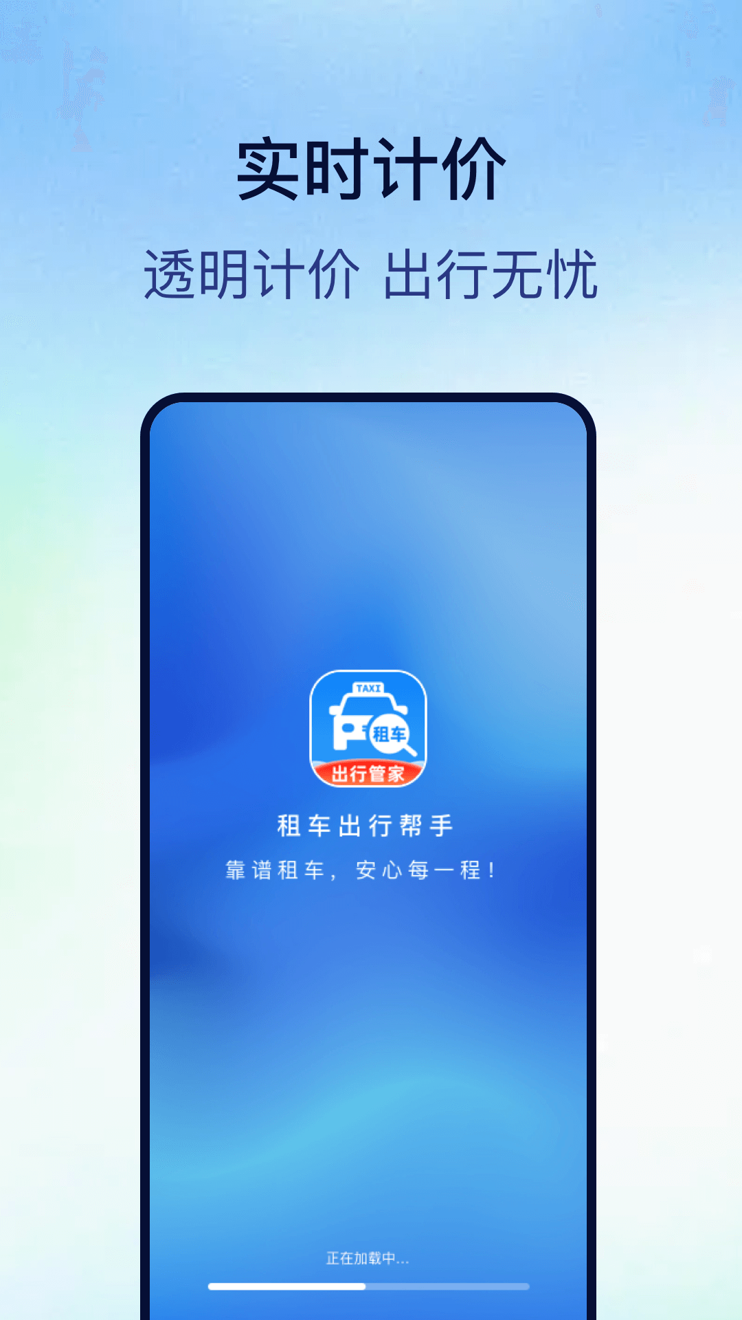 租车出行帮手截图