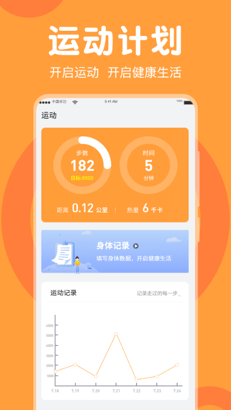 走路免费计步器截图
