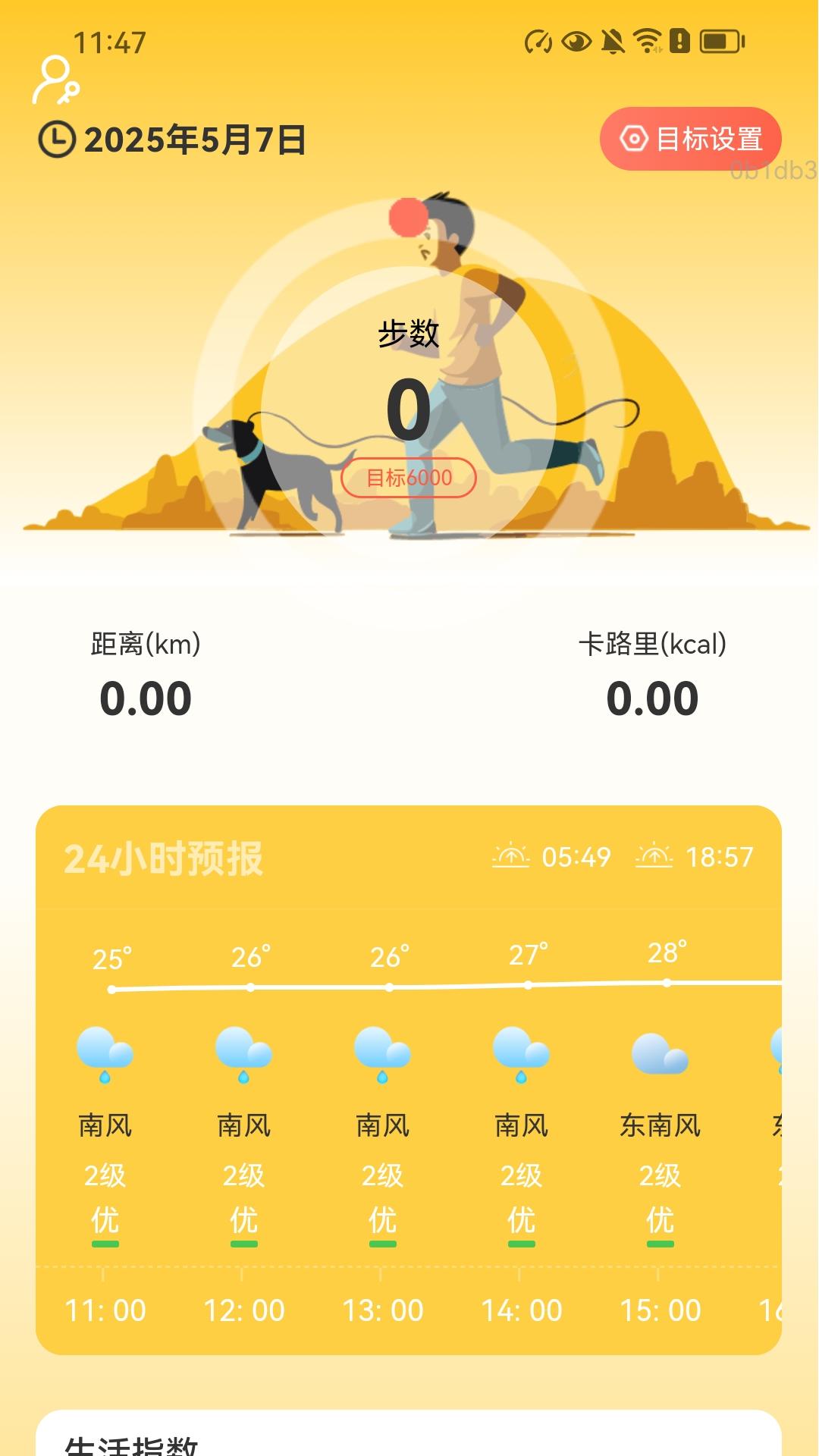 走路金满堂截图
