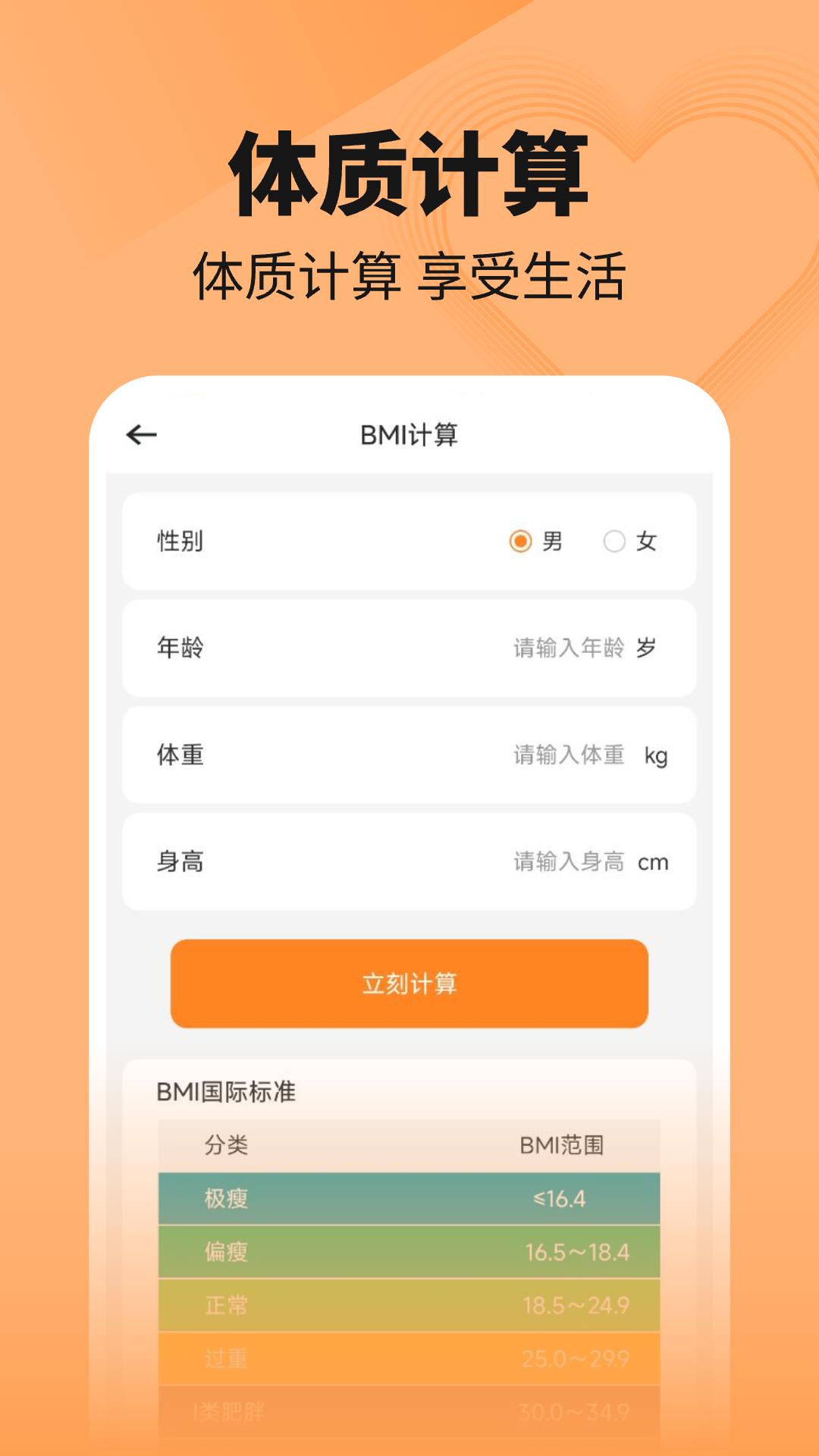 走路健康计步器截图