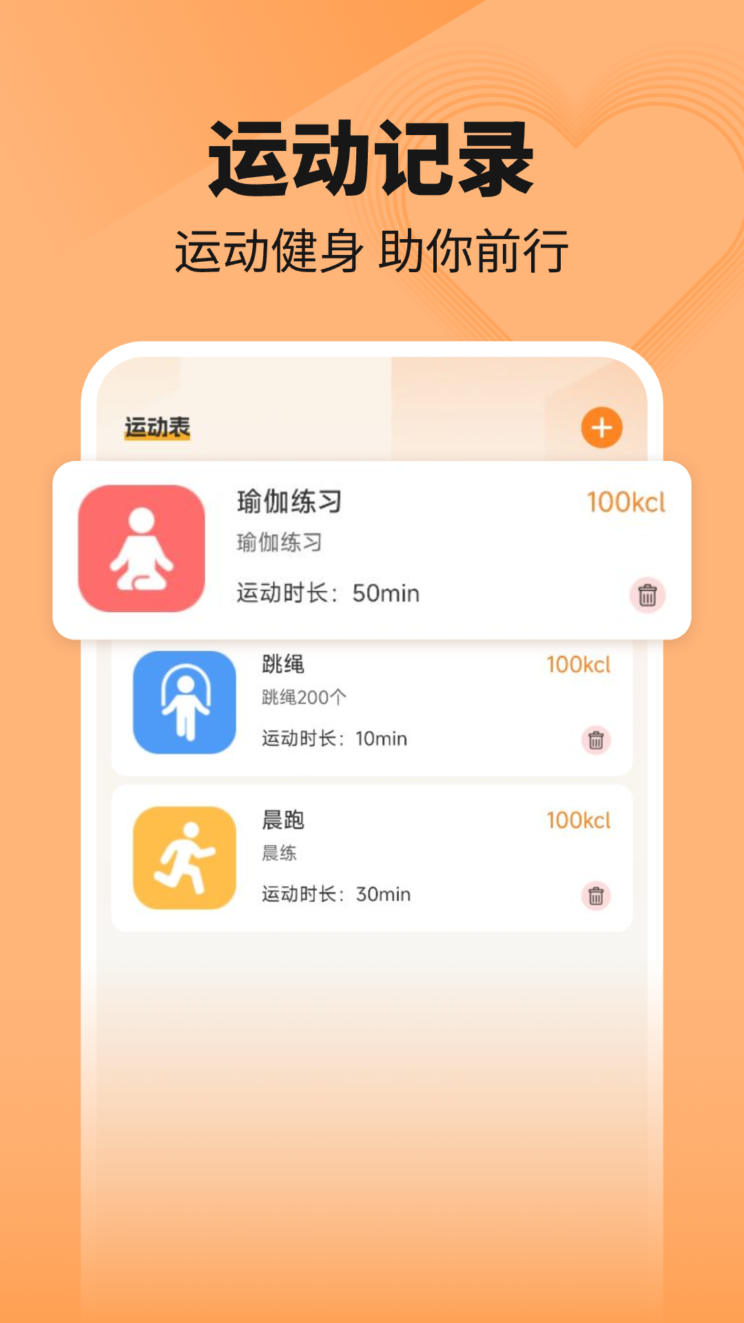 走路健康计步器截图