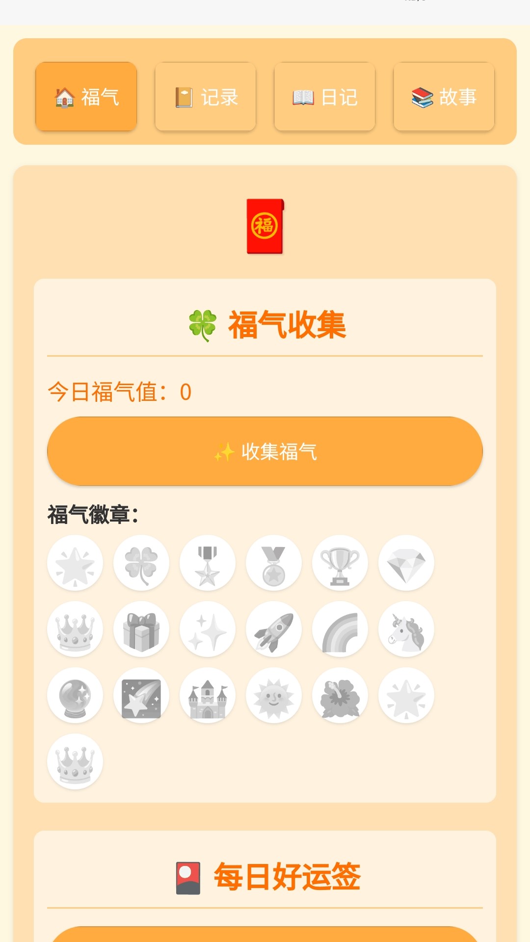 走路福气宝截图