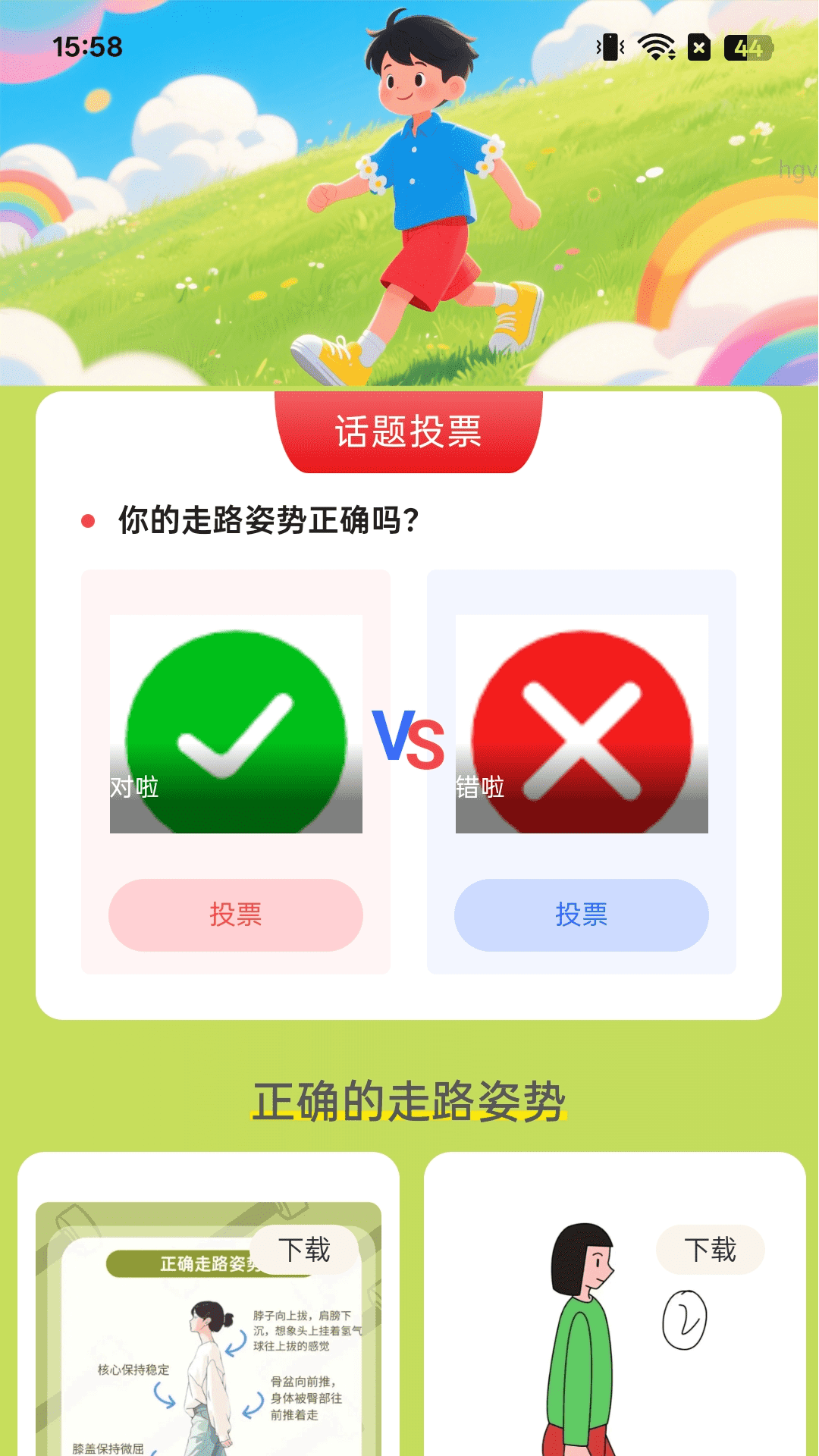 走路财多多截图