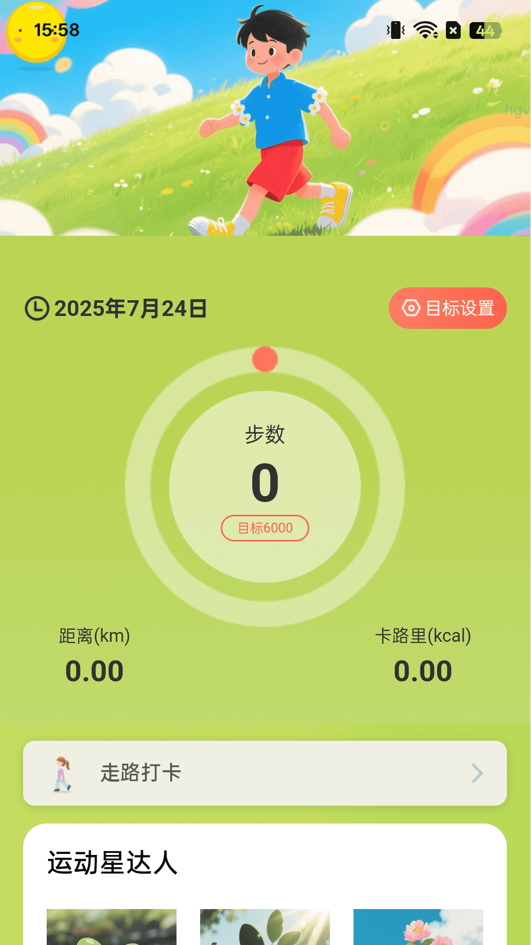 走路财多多截图