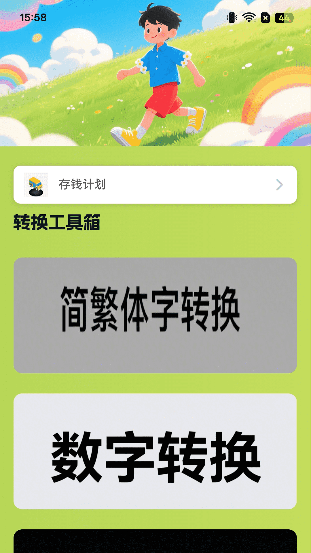 走路财多多截图