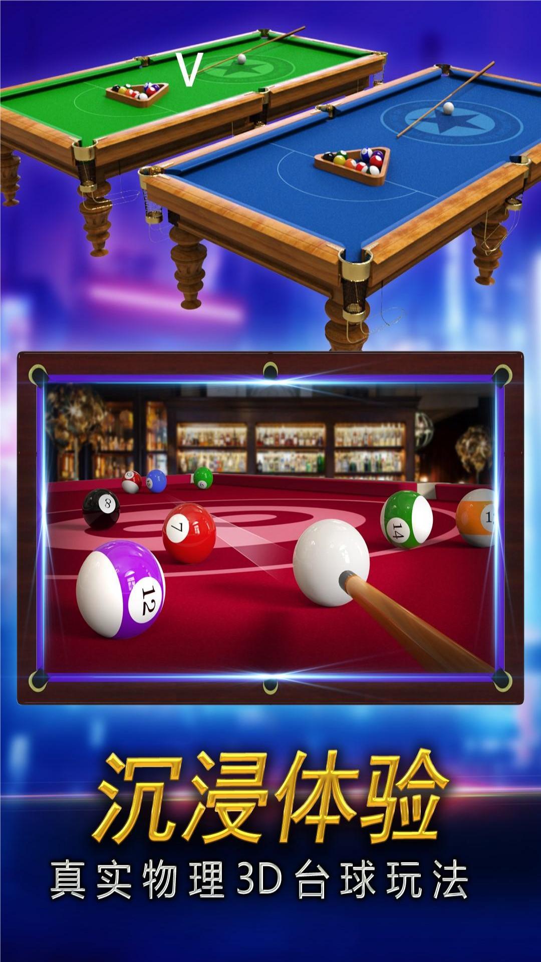 街机台球大师截图