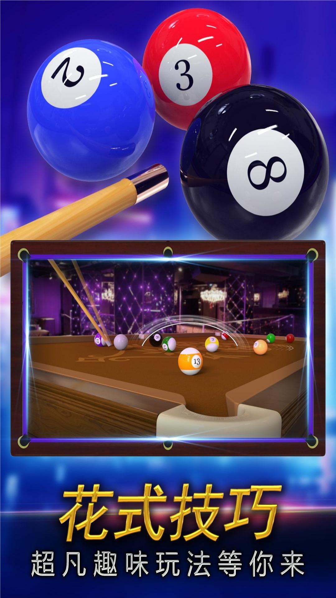 街机台球大师截图