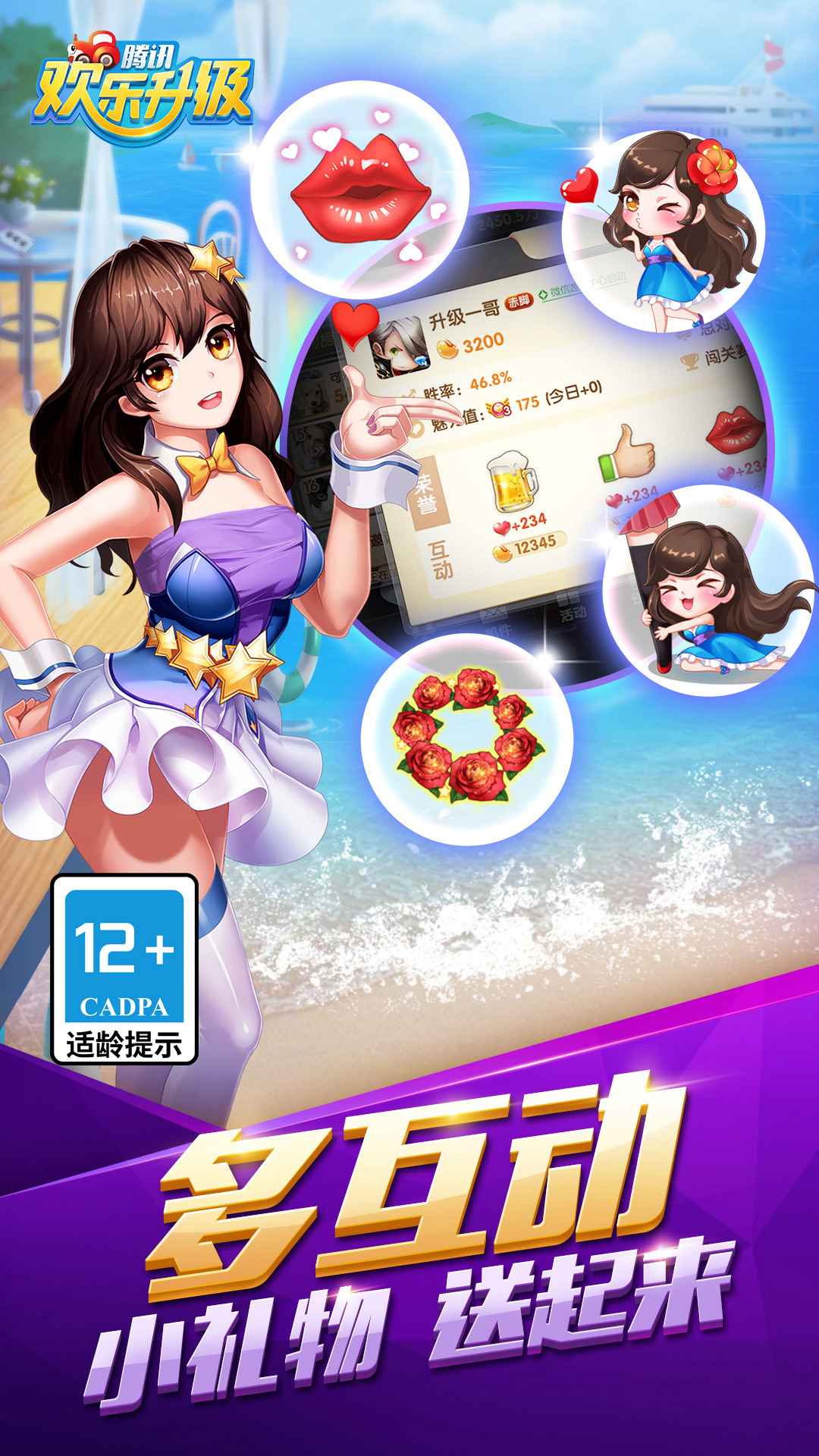 欢乐升级（腾讯）截图