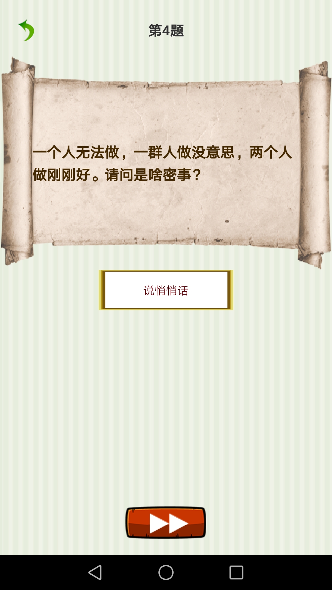 字谜猜一猜截图