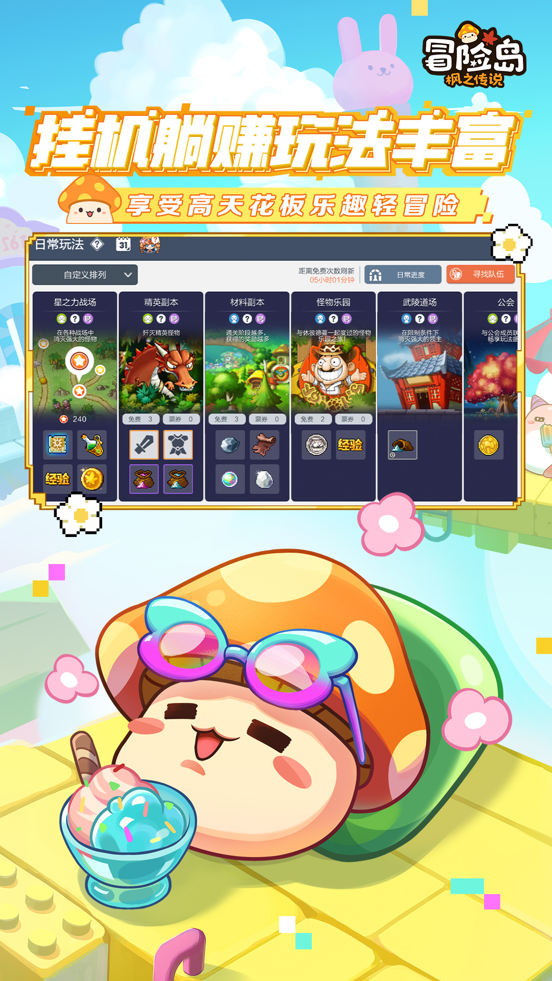 冒险岛：枫之传说截图