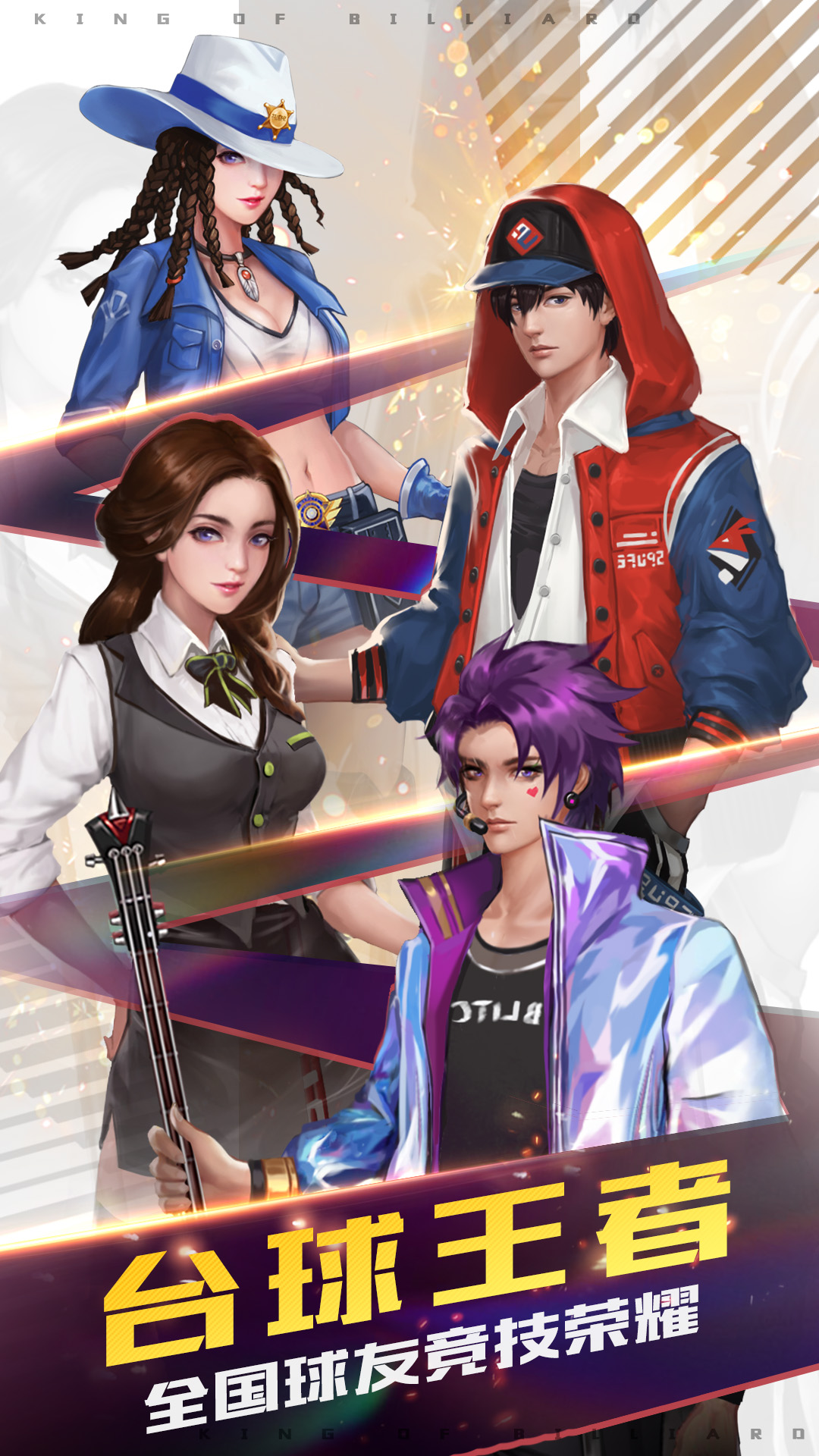 台球王者截图