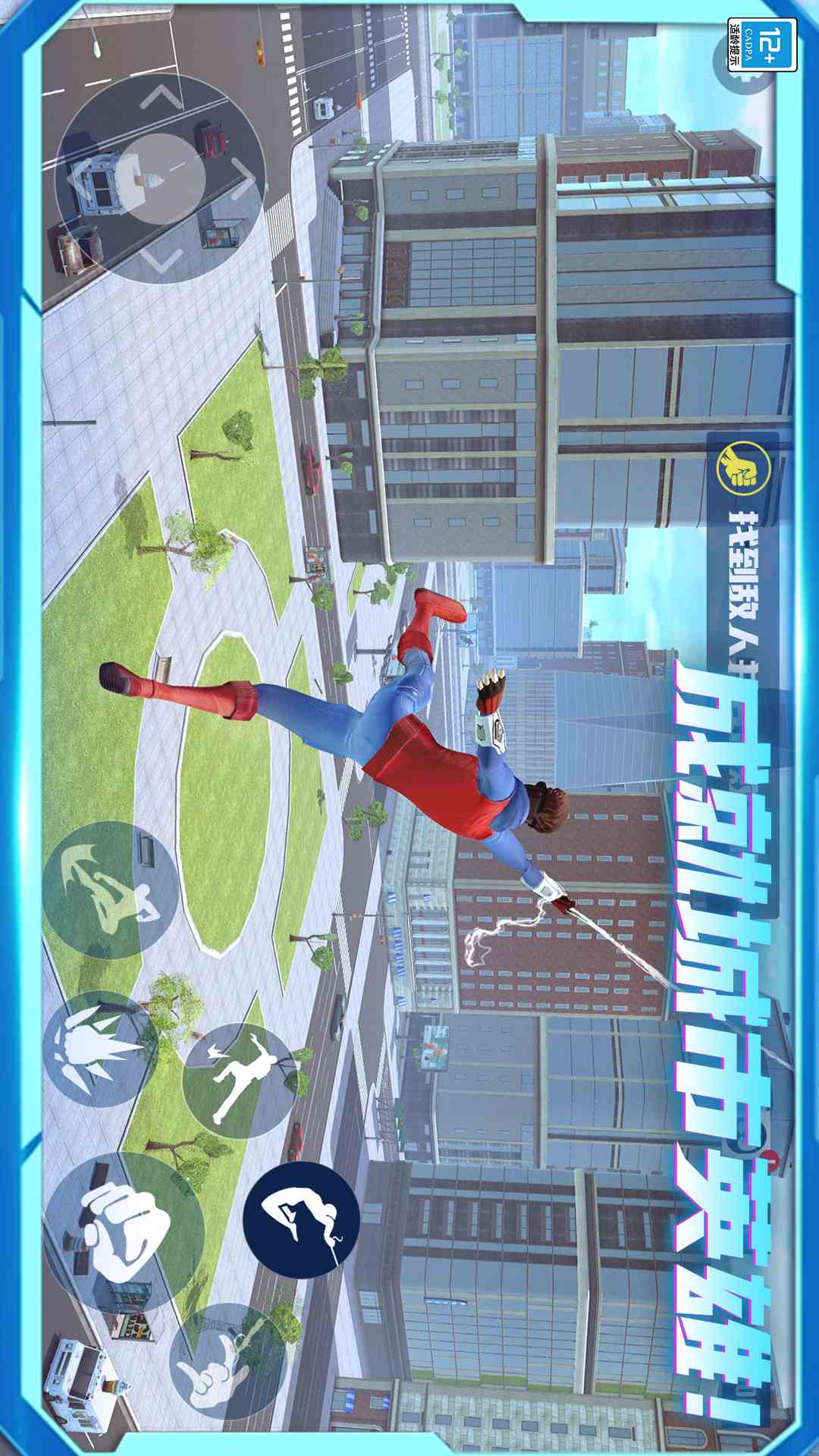 自由城市超级英雄截图