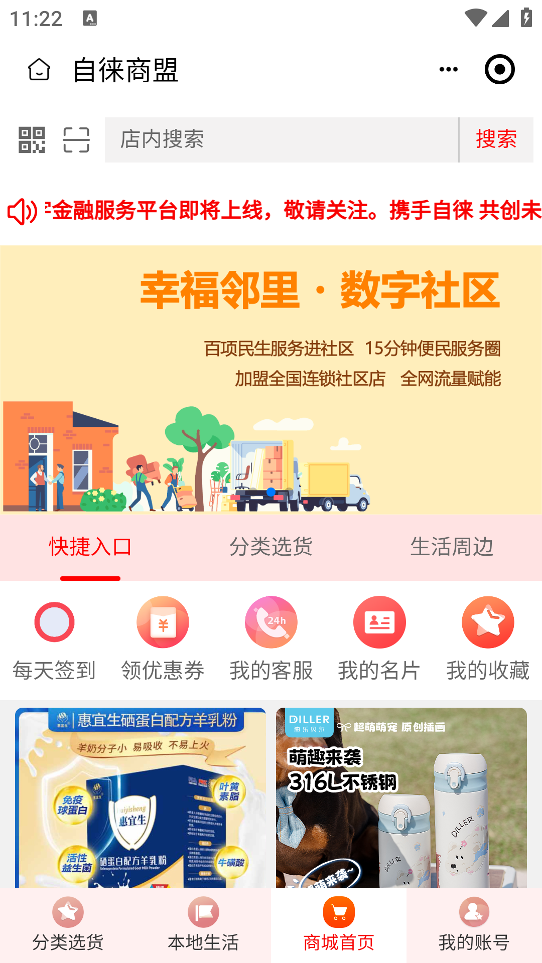 自徕商盟截图