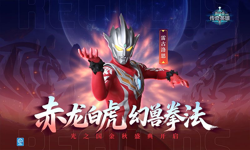 奥特曼传奇英雄截图