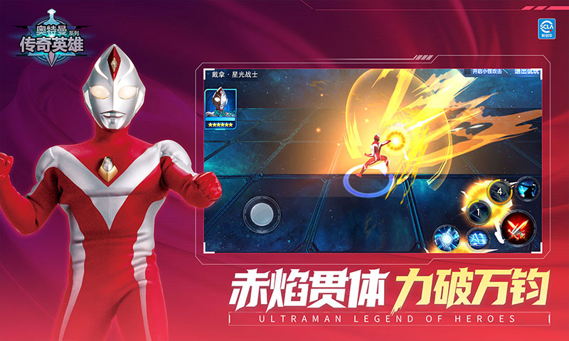 奥特曼传奇英雄截图