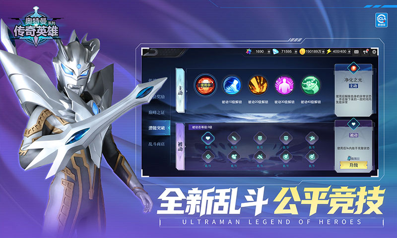 奥特曼传奇英雄截图