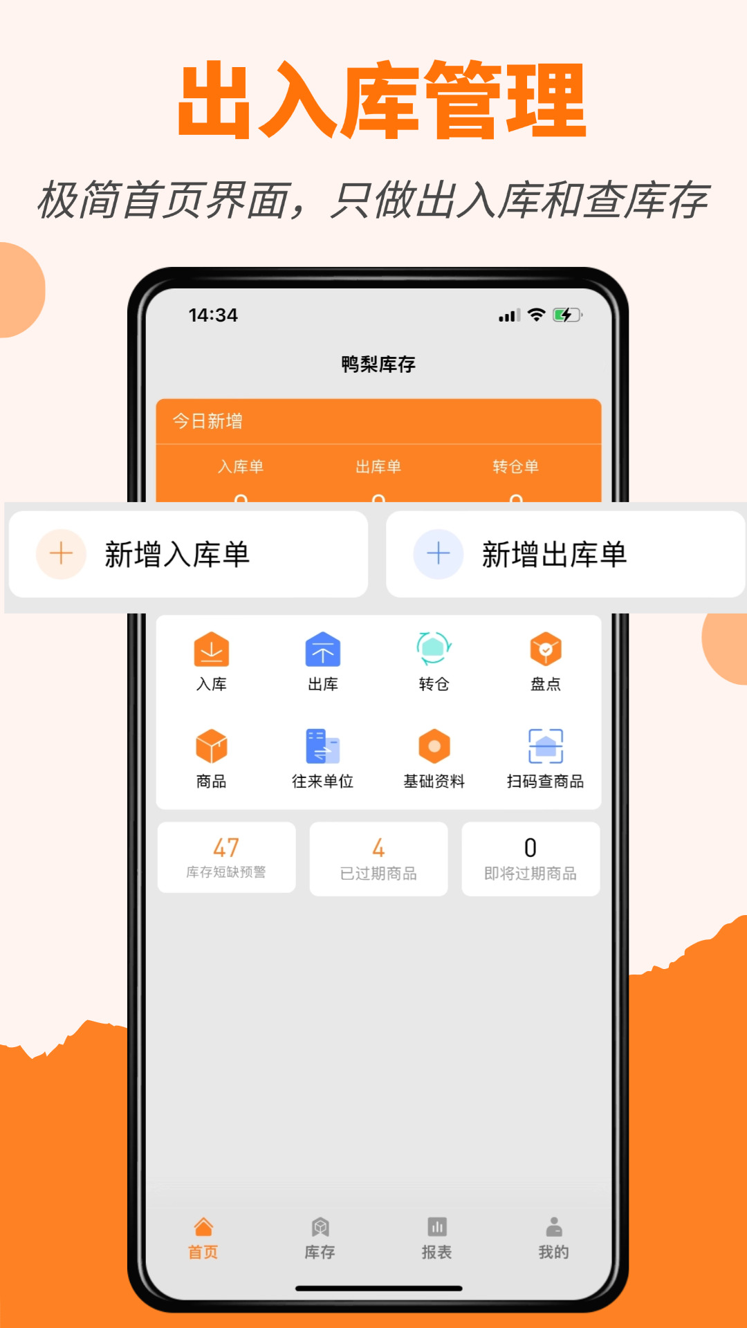 橙子库存通截图