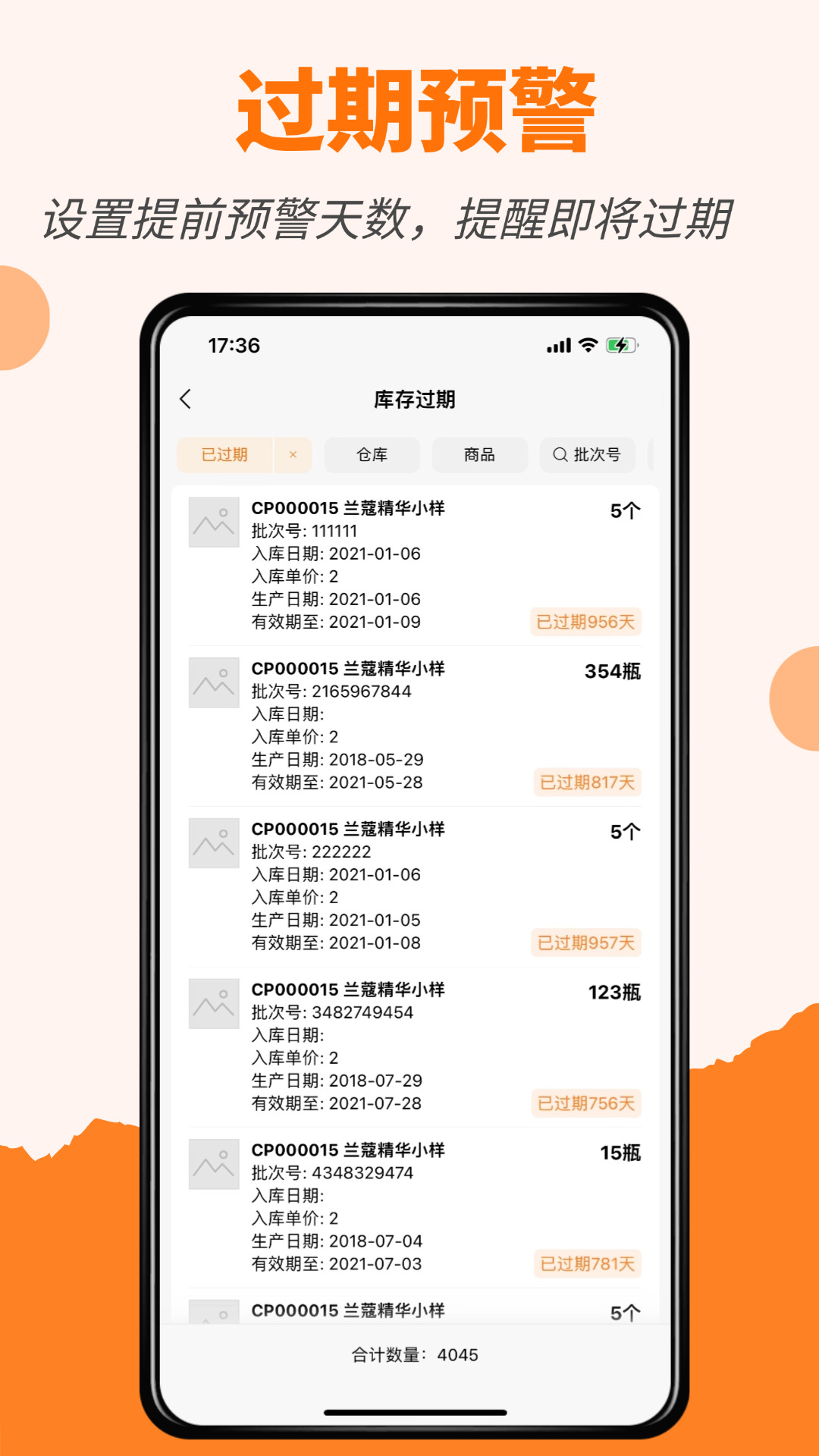 橙子库存通截图