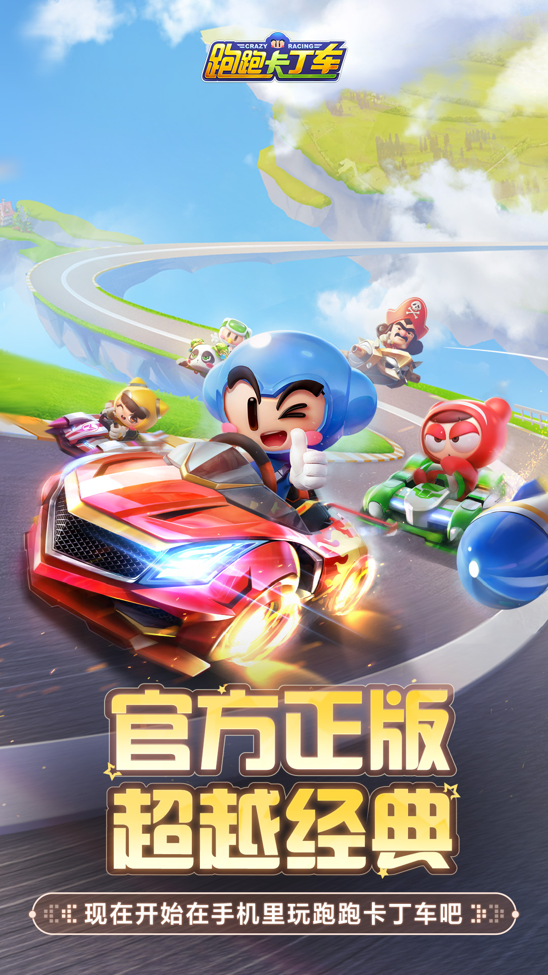 跑跑卡丁车官方竞速版截图