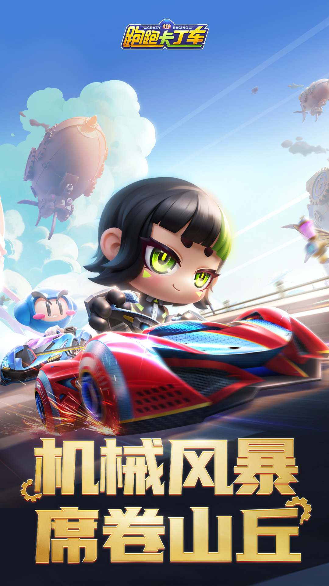 跑跑卡丁车官方竞速版截图