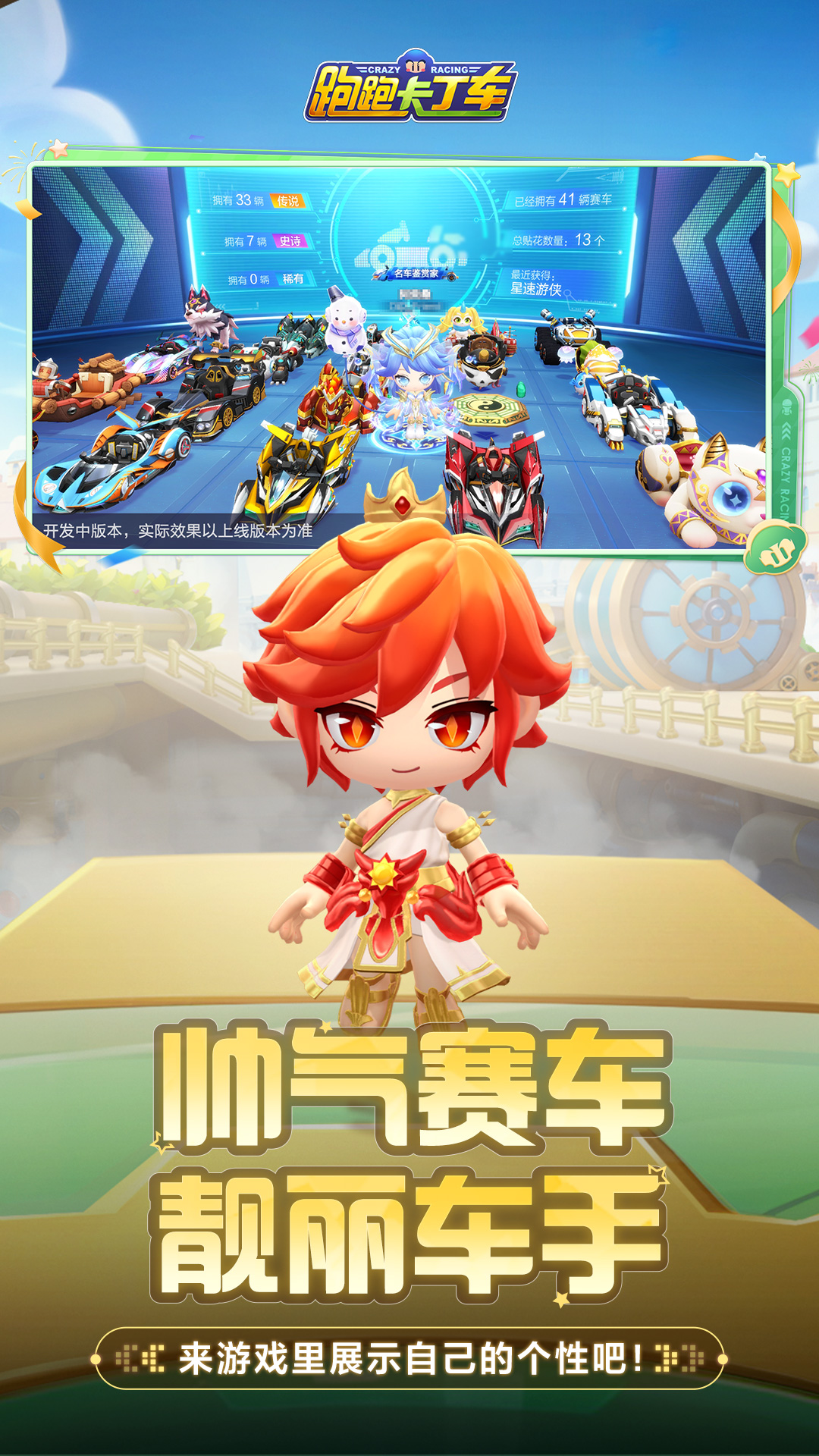 跑跑卡丁车官方竞速版截图