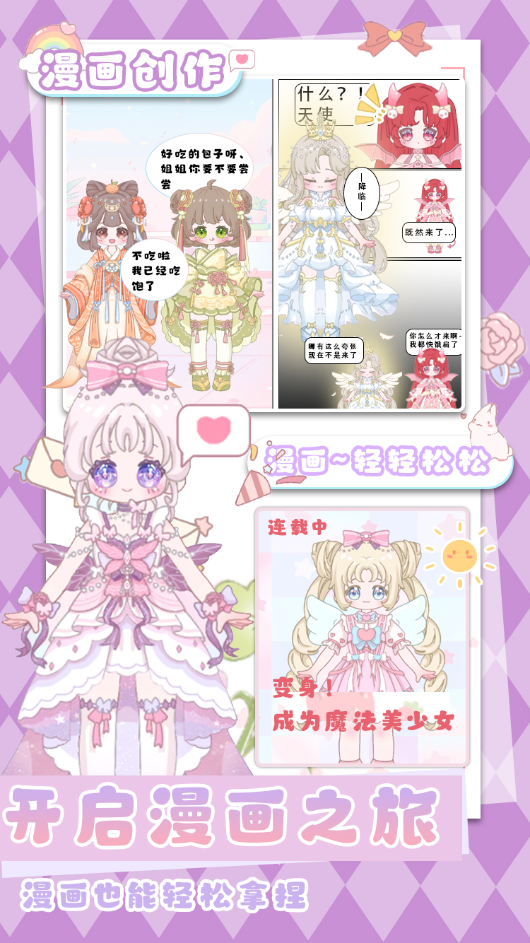 装扮迷你恋夏换装截图