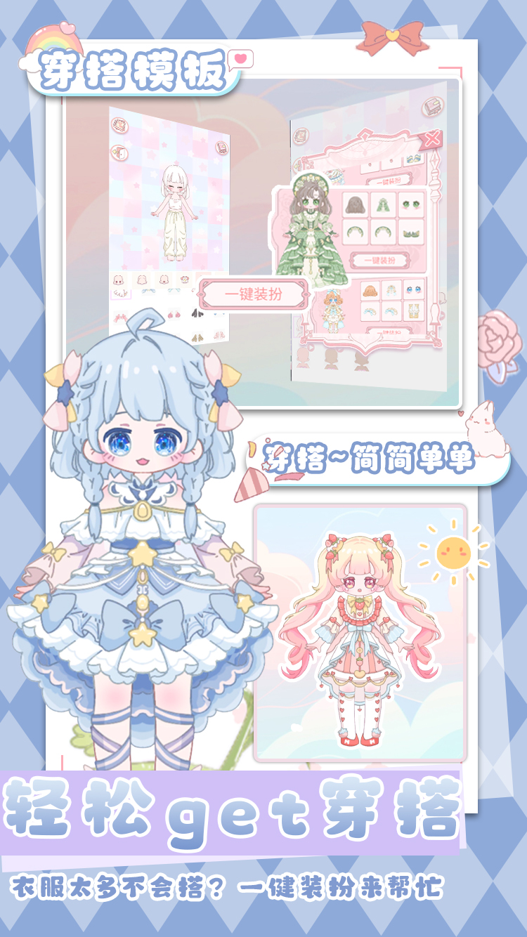 装扮迷你恋夏换装截图