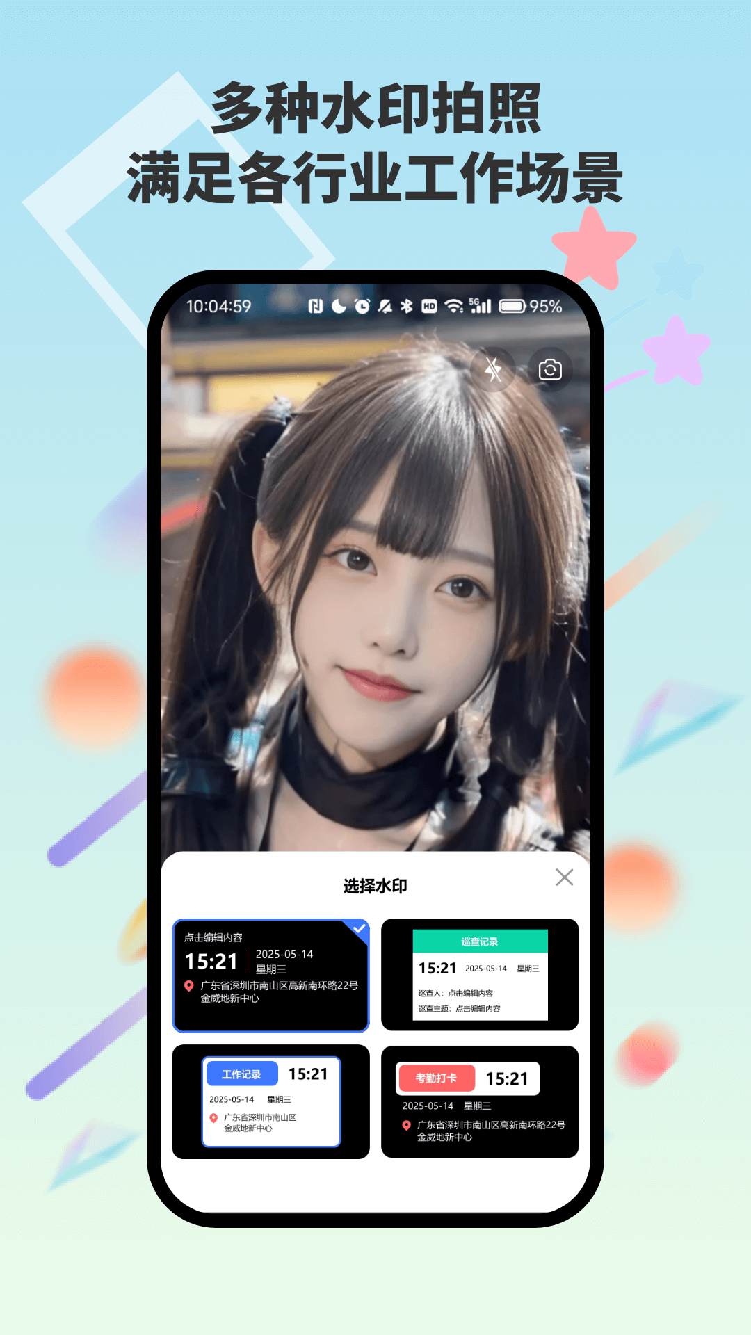 自动水印打卡相机截图