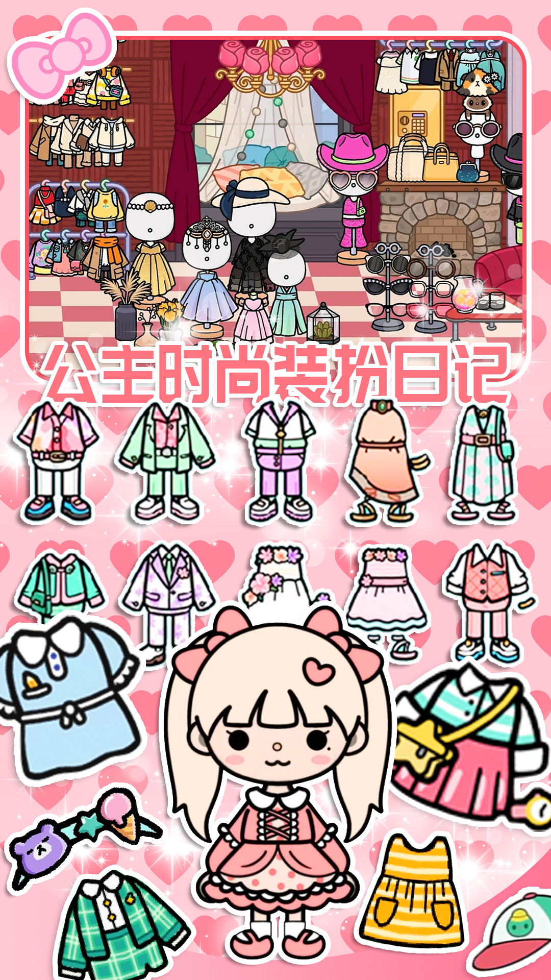 樱桃小镇迷你商店截图