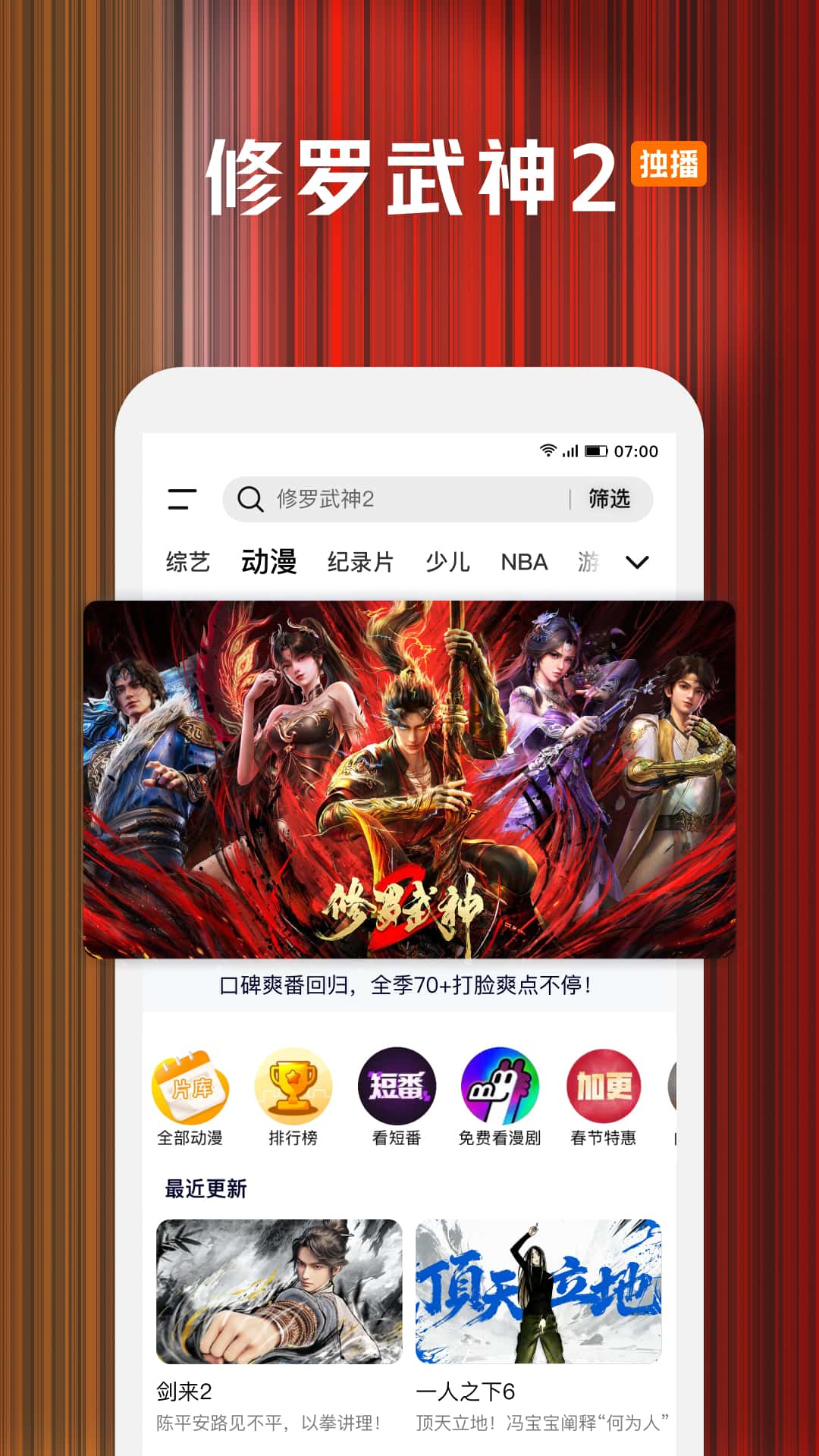 腾讯视频安卓版截图